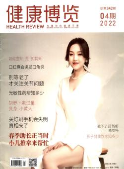 健康博览期刊